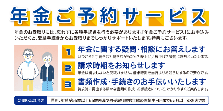 年金ご予約サービス