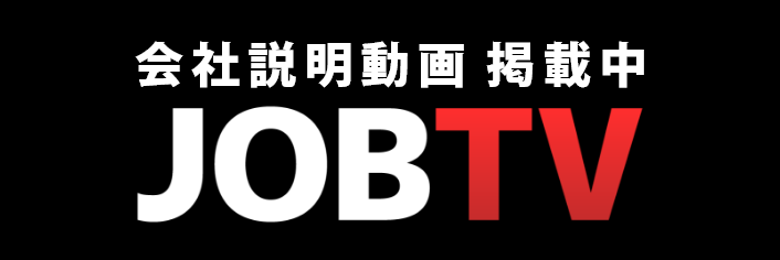 会社說明動画揭載中 JOBTV