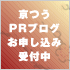 京都社長･PRブログお申込受付中