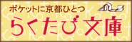 3月9日金曜日文庫判ビジュアルガイドブック「らくたび文庫」10冊一斉創刊