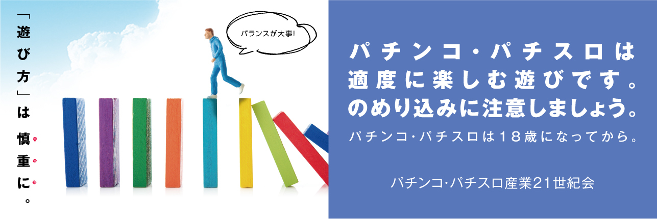 パチンコ・パチスロ依存問題フォーラム 動画配信中