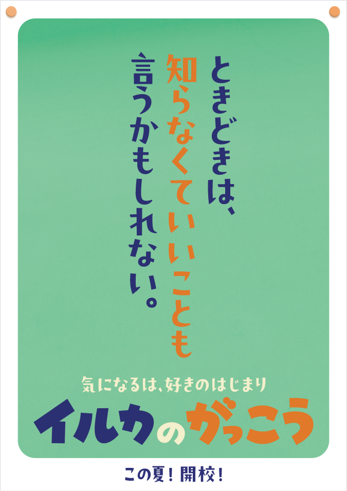 ときどきは知らなくてもいいことを言うかもしれない。