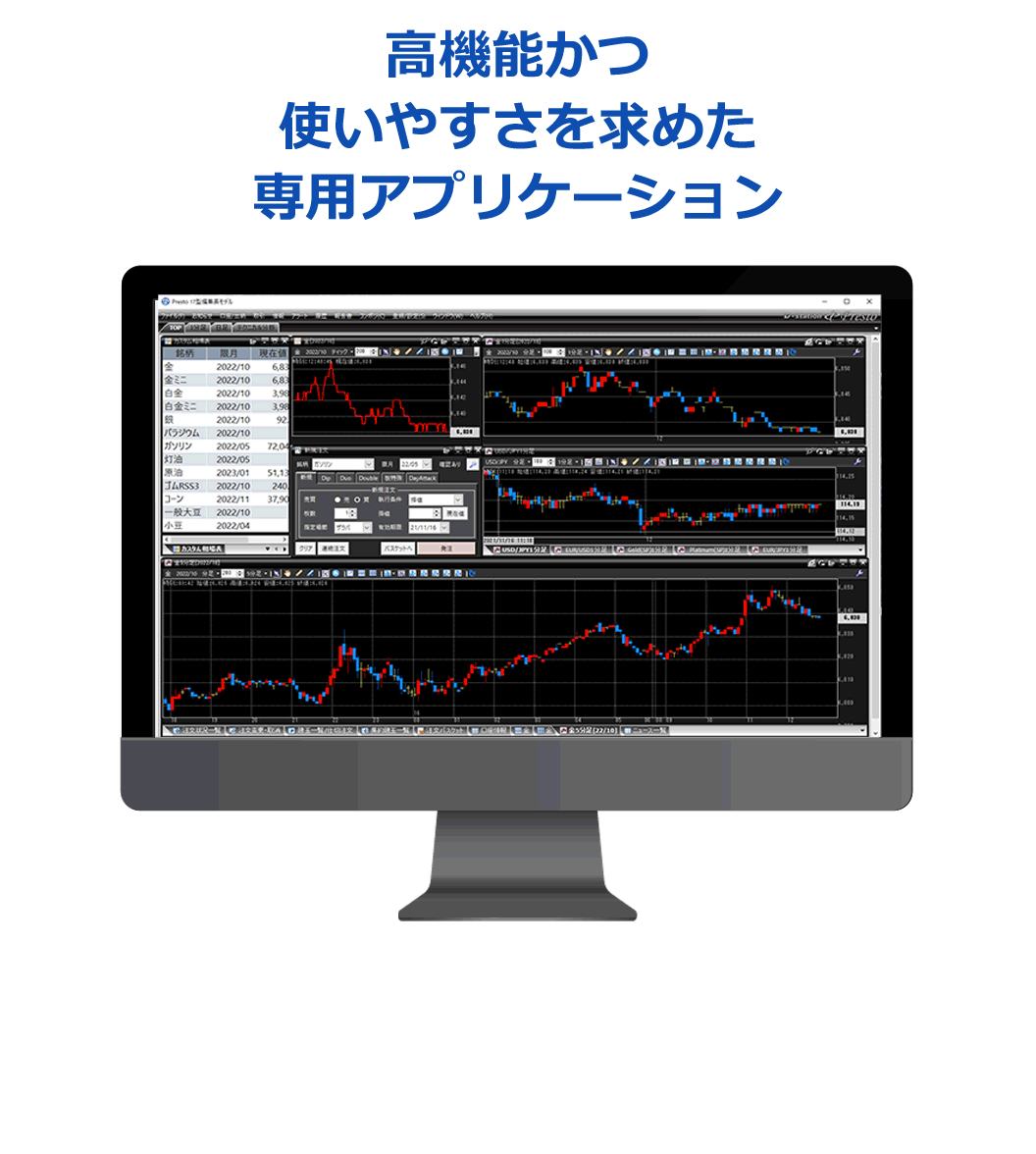PCアプリケーション版 取引ツール for Windows