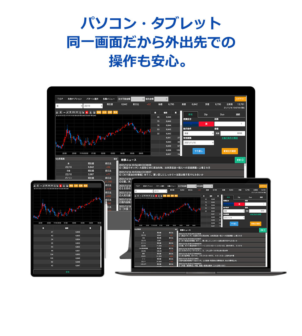 PC/タブレット版 取引ツール