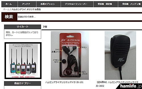 なぜか「ハムセンアライ オリジナル商品」まで掲載されている。もちろん同店とは無関係だ