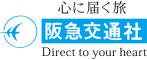 阪急交通社