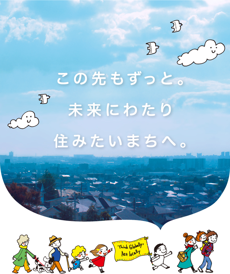 阪急阪神 未来のゆめ•まちプロジェクト