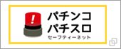 攻略法販売に注意