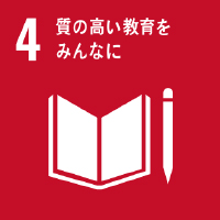 室の高い教育をみんなに