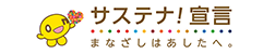 HTBのサステナビリティ/SDGs活動