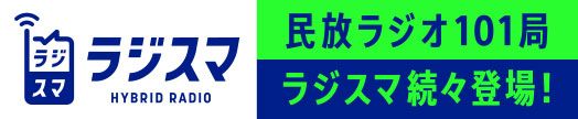 民放ラジオ101局「ラジスマ」キャンペーン