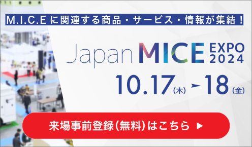 Japan MICE EXPO 2024