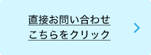 お問い合わせへ 