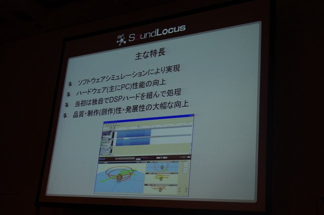 SoundLocus：主な特長