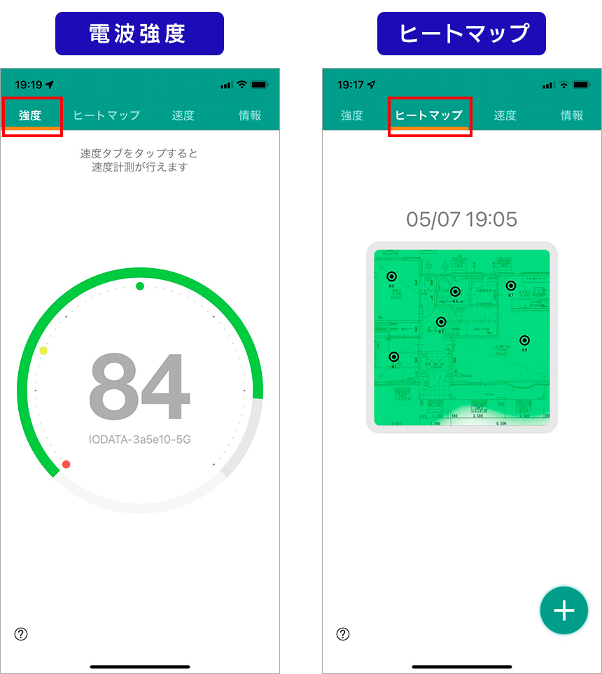 電波強度とヒートマップの画面