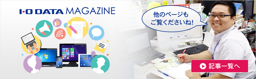 I-O DATA MAGAZINE インデックス一覧