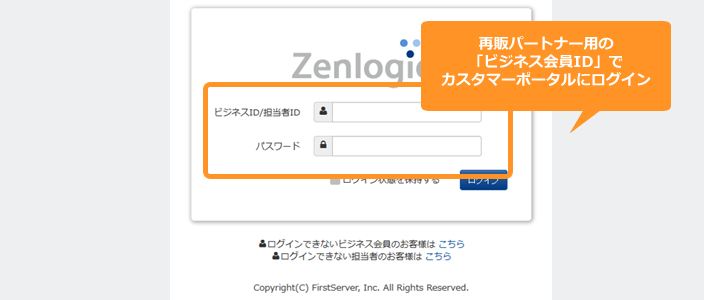 ビジネスパートナーログイン