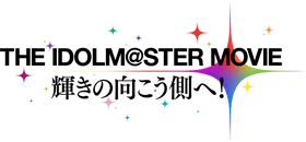 劇場版『THE IDOLM@STER MOVIE 輝きの向こう側へ！』