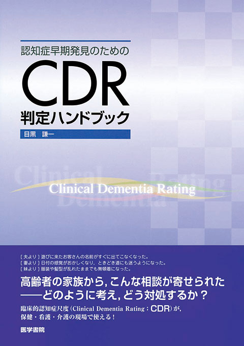 CDR判定ハンドブック