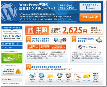 WordPress専用の超高速レンタルサーバー！エックスサーバー(Xserver)　のwpX(ダブリューピーエックス)レンタルサーバー