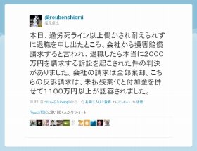 ツイッターで判決報告