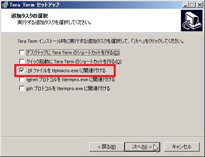 インストール時のTTLファイル関連付け