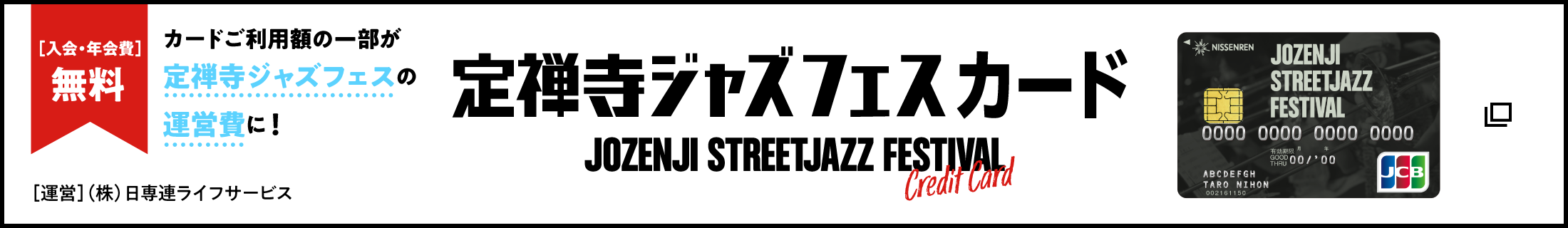 定禅寺ジャズフェス カード