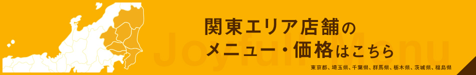 関東エリアバナー