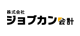 株式会社ジョブカン会計