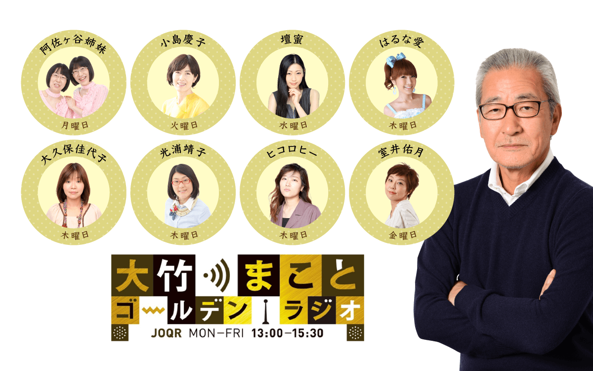 4/29（月）～5/3（金）のゴールデンラジオ！