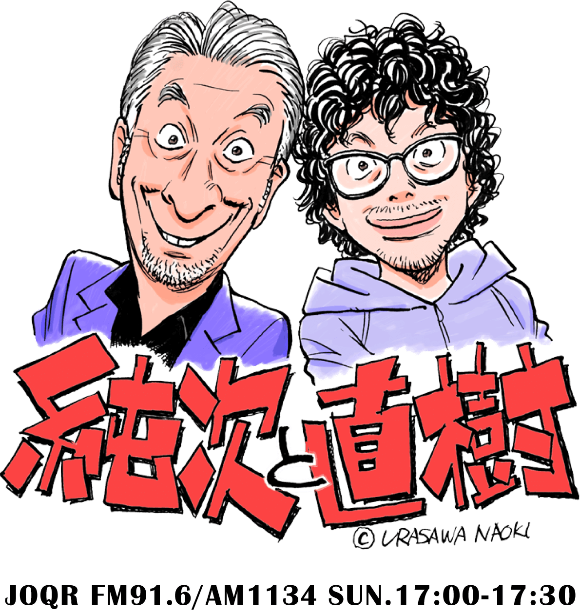 君は「遊星仮面」を覚えているか？！「純次と直樹」4月11日（日）放送後記