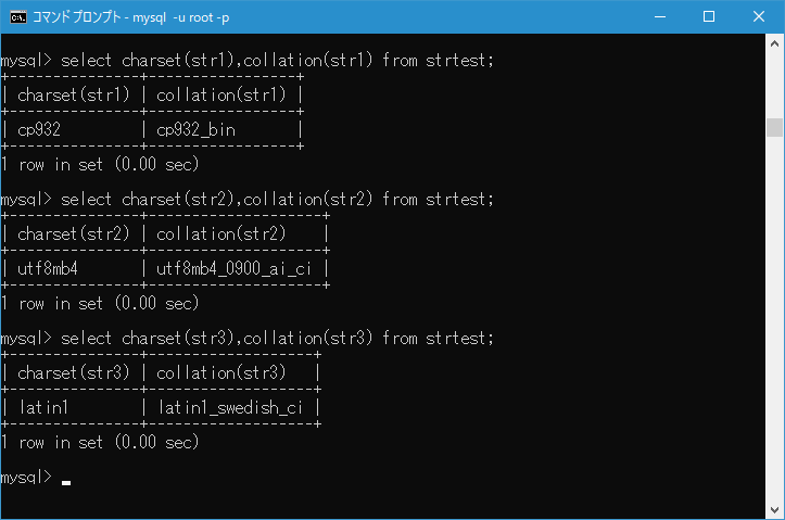 MySQL/CHARSET 及び COLLATION 関数の使い方(3)