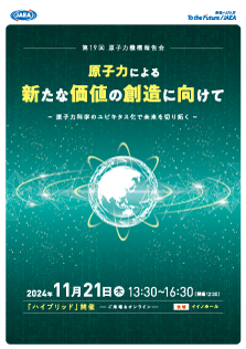 第19回 原子力機構報告会リーフレット