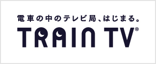 電車の中のテレビ局、はじまる。TRAIN TV