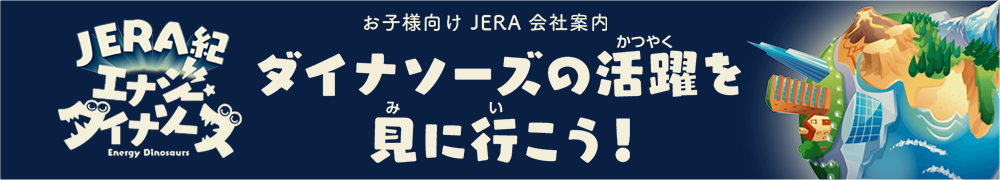 ダイナソーズの活躍を見に行こう！