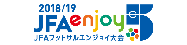 2017/18 JFAエンジョイ5　～JFAフットサルエンジョイ大会～