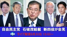 【ライブ】自民、石破総裁、新４役が会見