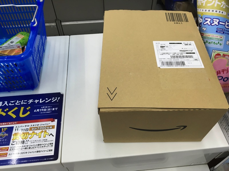 Amazonをコンビニ受け取りしている写真