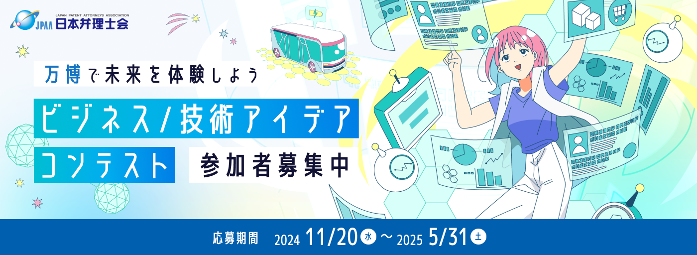 万博-参加募集用特設ウェブサイト