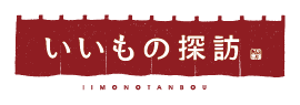 いいもの探訪フェア。