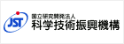 国立研究開発法人科学技術振興機構