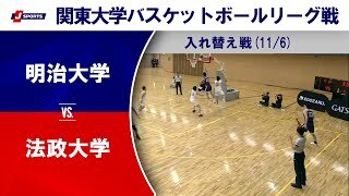 【ハイライト】明治大 vs. 法政大