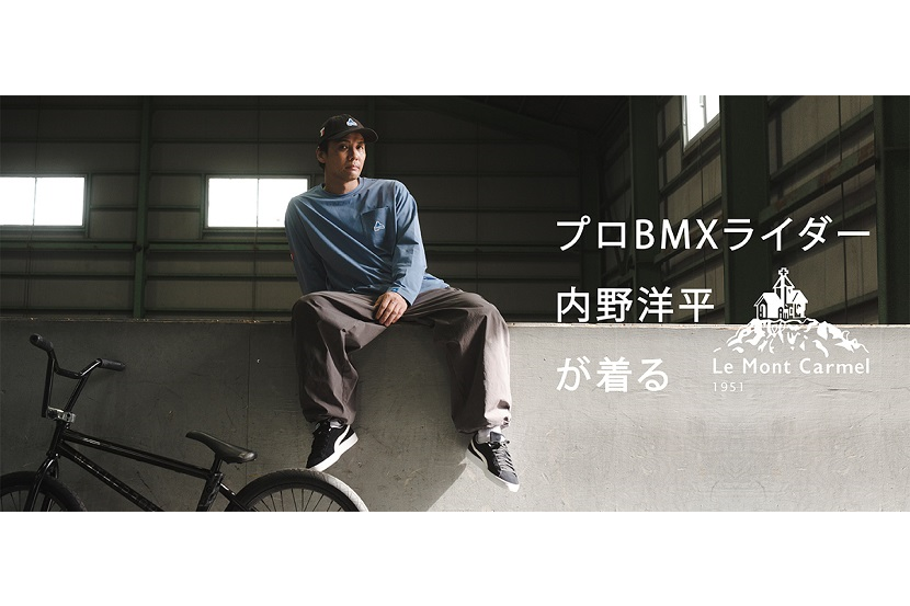 『SHARE PARK』がプロBMXライダー内野洋平を起用した特集記事を11月14日（木）公開