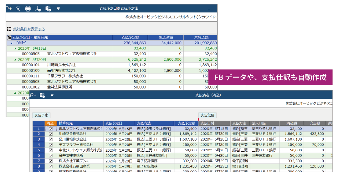 FBデータや支払仕訳も自動作成