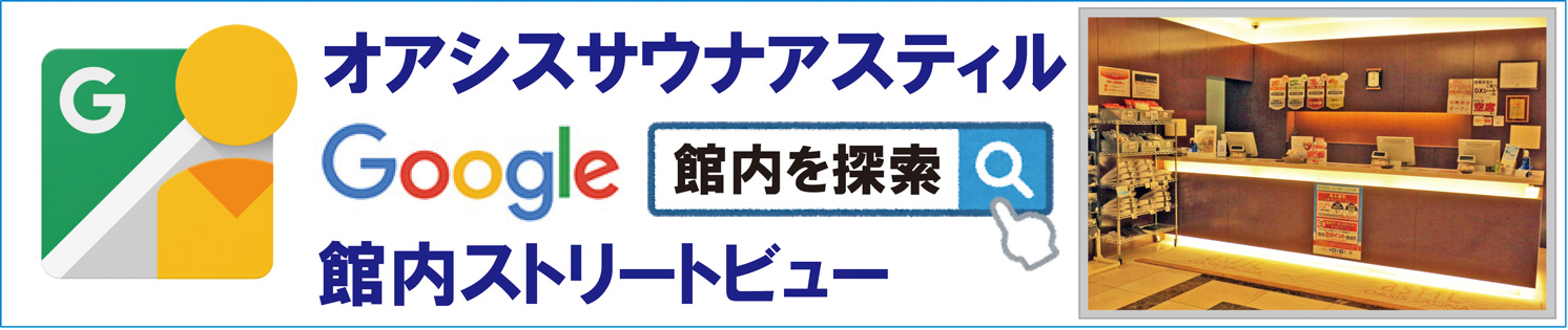 アスティルサウナストア