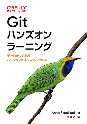 Gitハンズオンラーニング