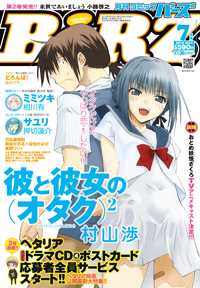 コミックバーズ7月号