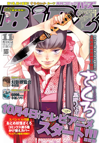 月刊「コミックバーズ」11月号