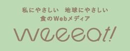 食のWebメディア weeeat!