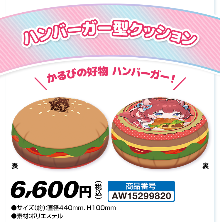 ハンバーガー型クッション